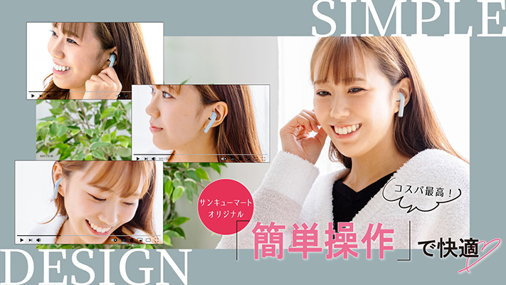 ワイヤレスイヤホンバナー